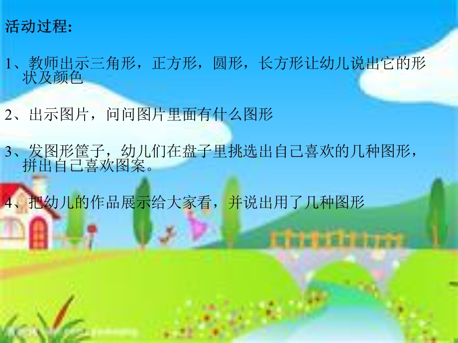 幼儿园中班PPT图形拼贴.ppt_第2页