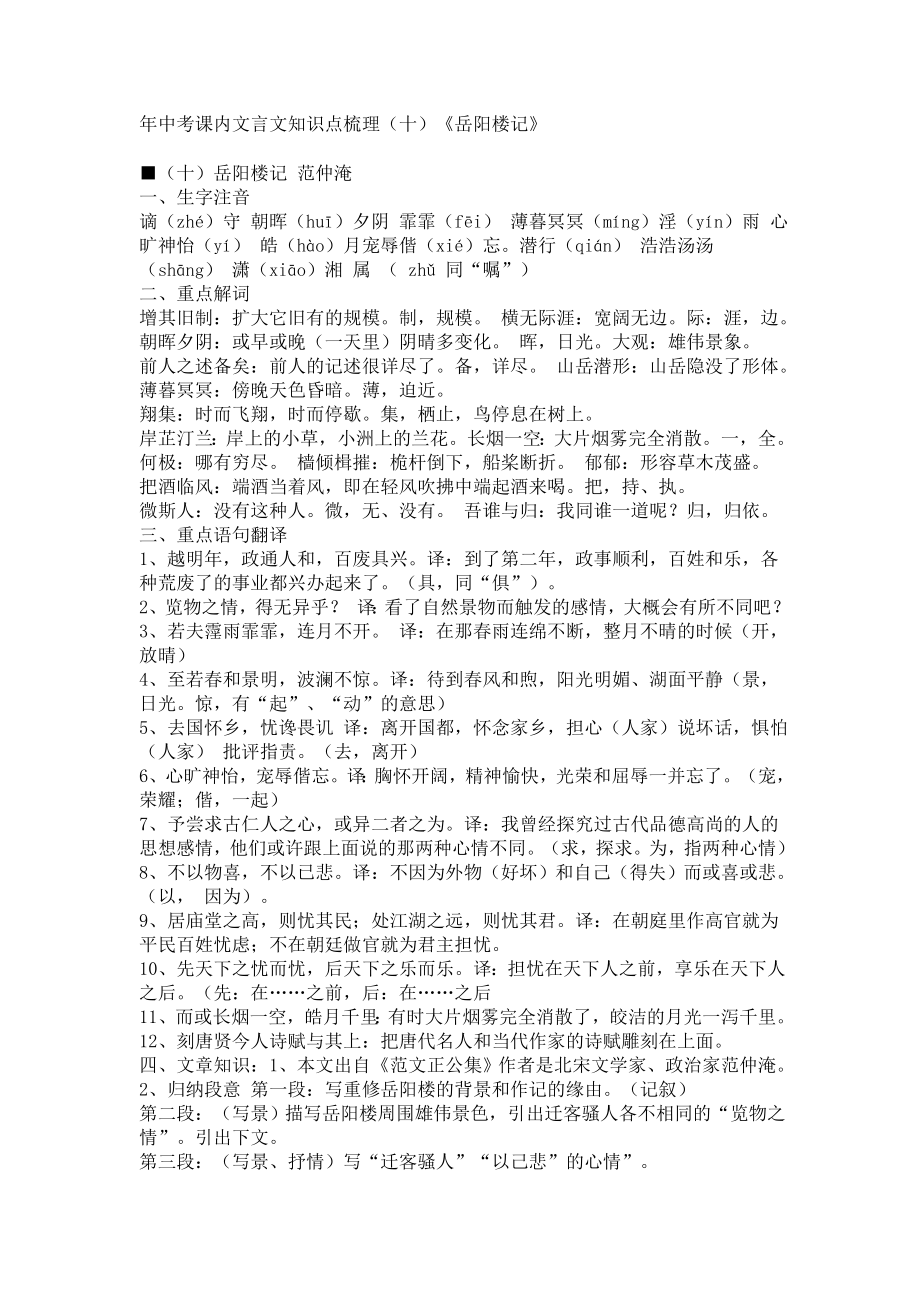 岳阳楼记中考课内文言文知识点梳理.doc_第1页