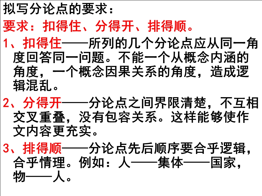 内涵分析法拟写分论点.ppt_第3页