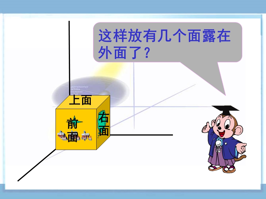 露在外面的面课件PPT下载北师大版五年级数学下册课件.ppt_第2页