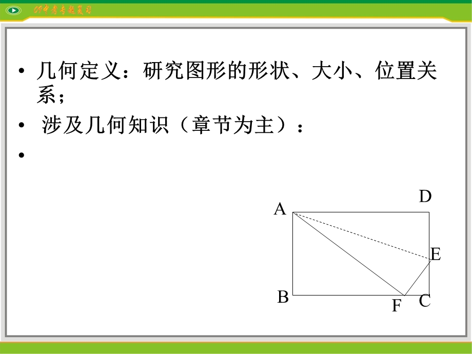 平行四边形折叠问题(齐福德).ppt_第2页