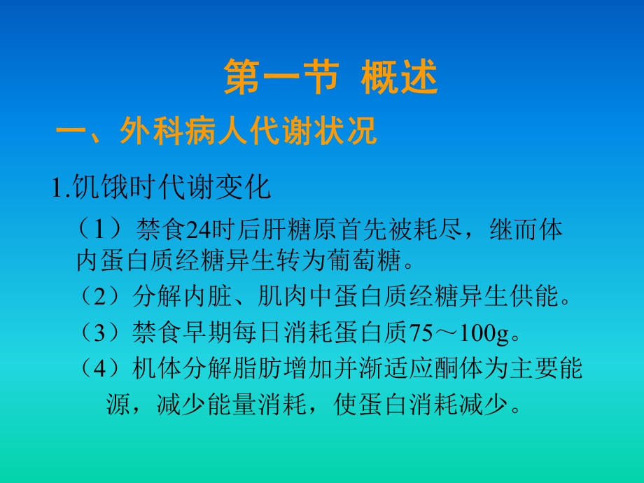 外科病人营养代谢支持的护理.ppt_第2页