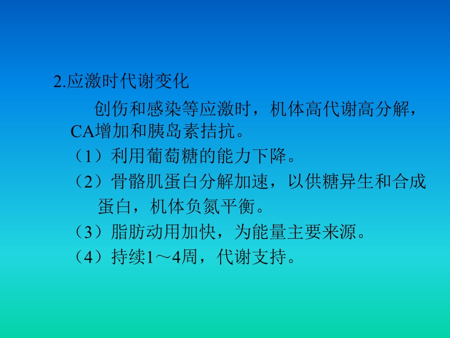 外科病人营养代谢支持的护理.ppt_第3页