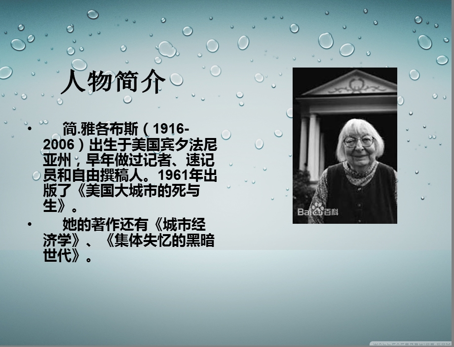 简雅各布斯.ppt_第2页