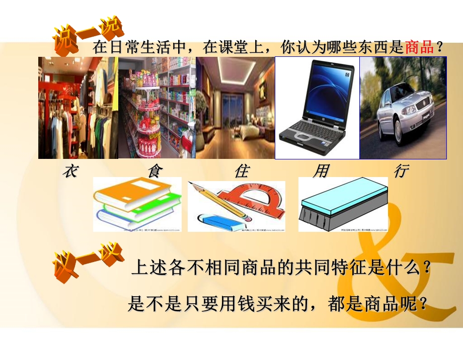 商品生产和消费.ppt_第3页