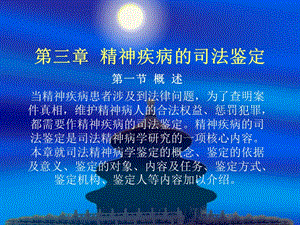 司法精神病鉴定.ppt