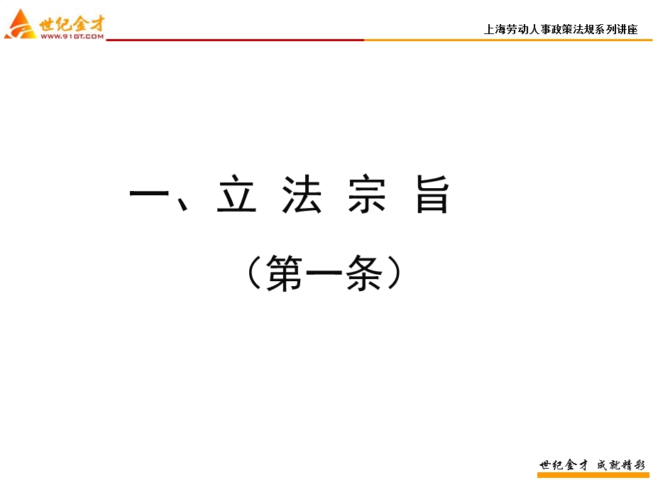 劳动合同法》解读及应对.ppt_第2页