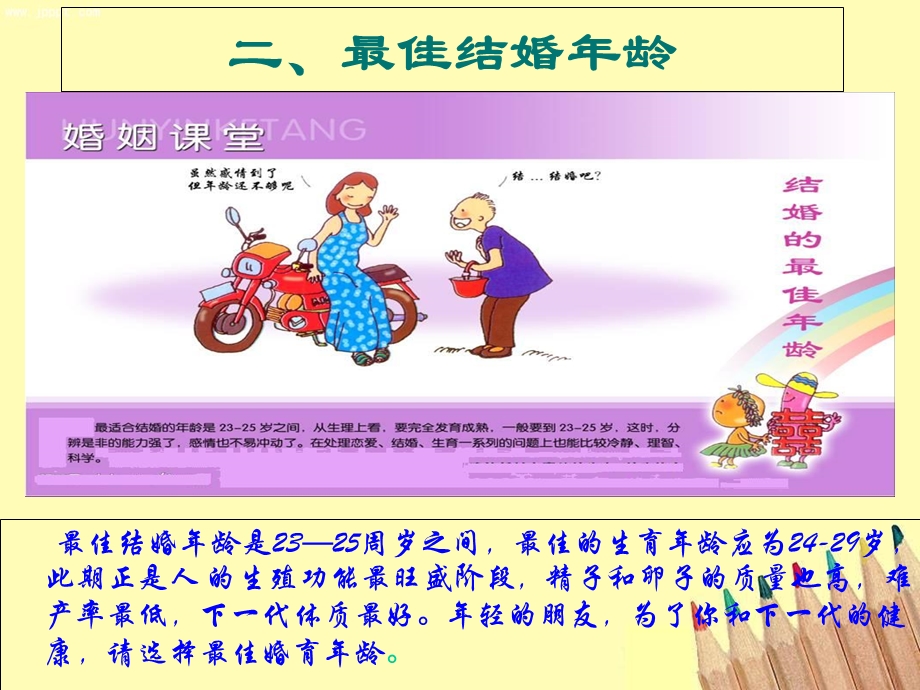 早恋早婚早育的危害.ppt_第3页