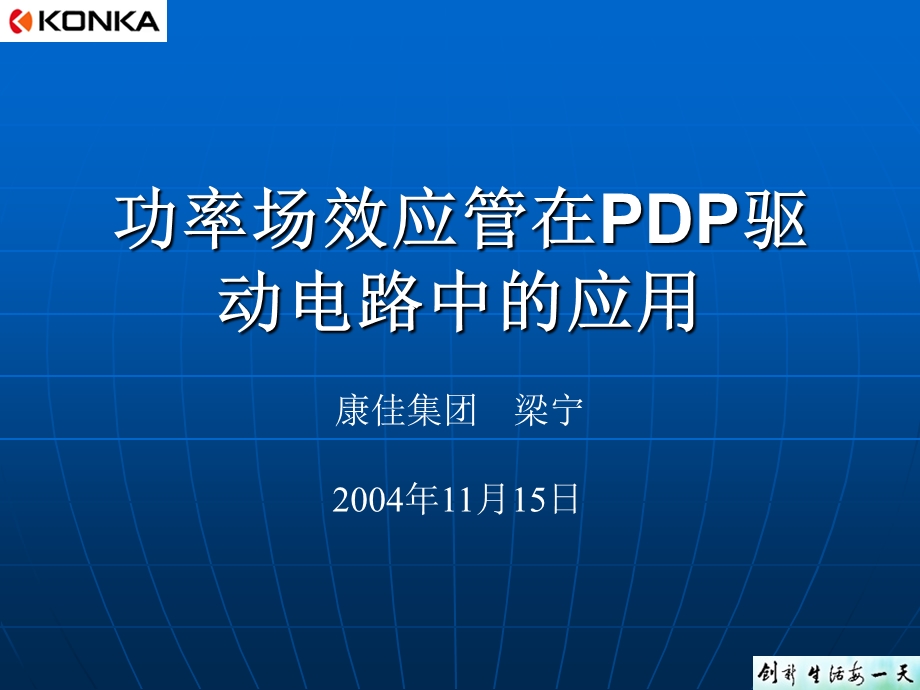 功率场效应管在PDP驱动电路中的应用.ppt_第1页