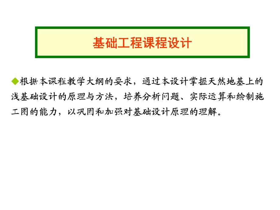 土力学课程设计.ppt_第1页