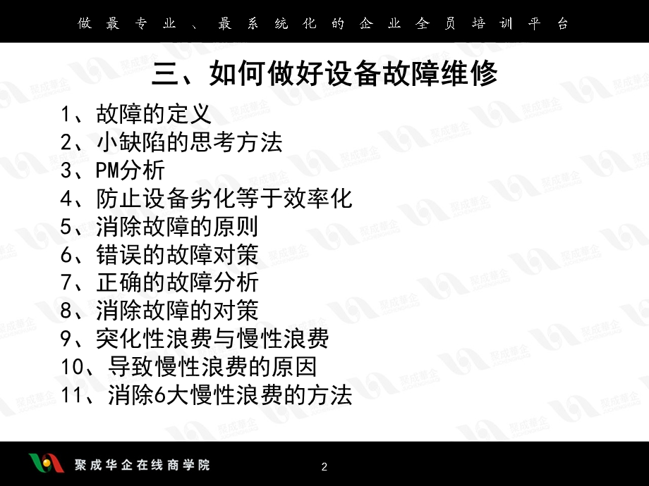 全面设备维护管理之三.ppt_第2页