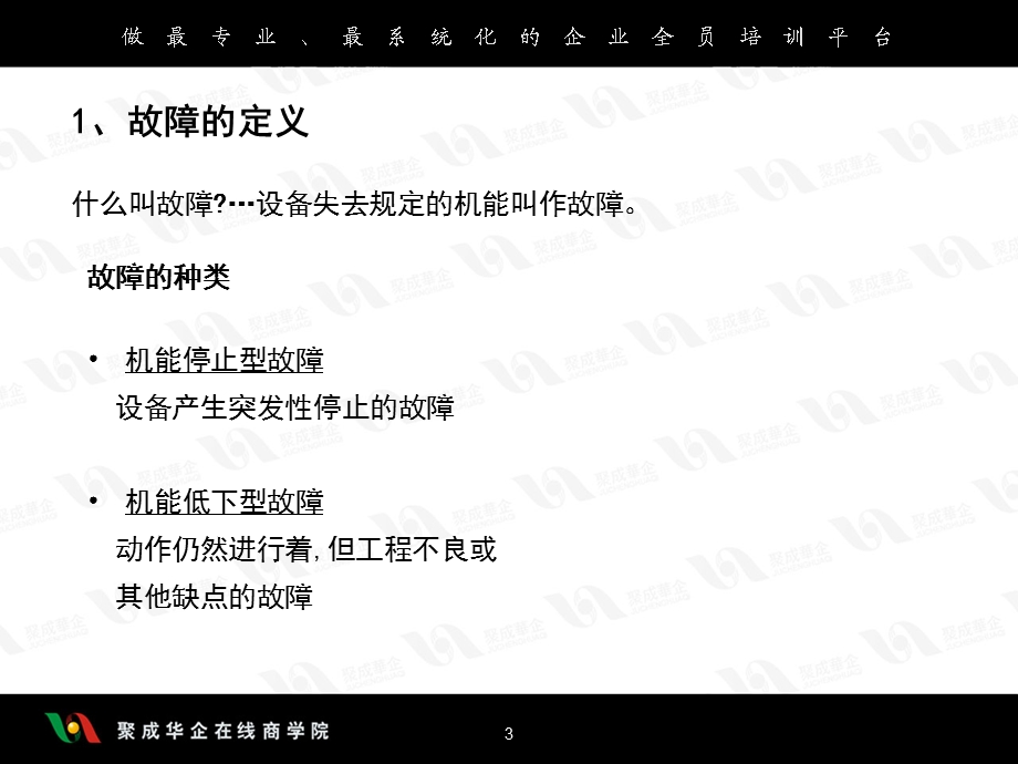 全面设备维护管理之三.ppt_第3页