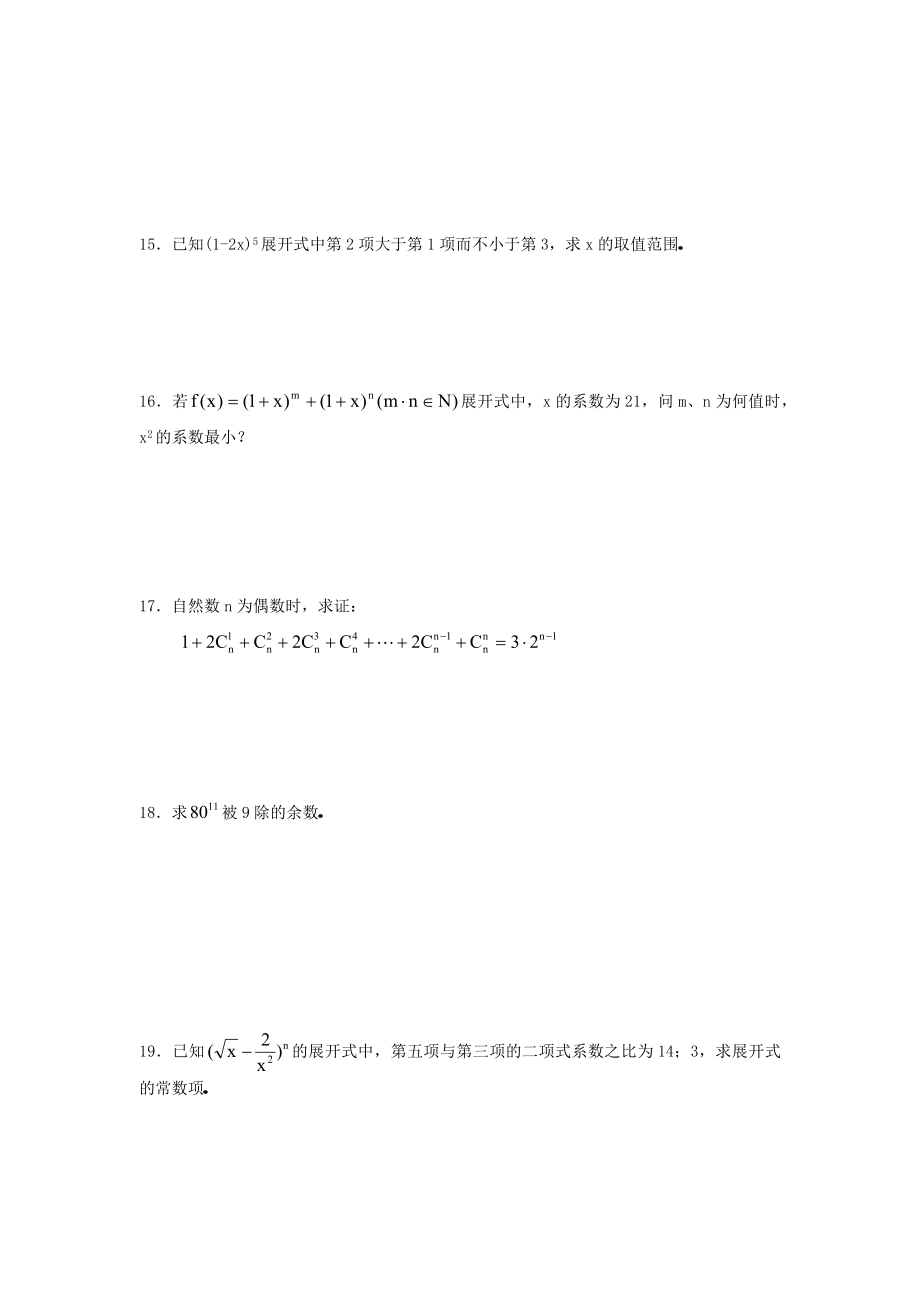 二项式定理的练习及答案.docx_第2页