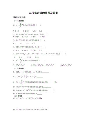二项式定理的练习及答案.docx