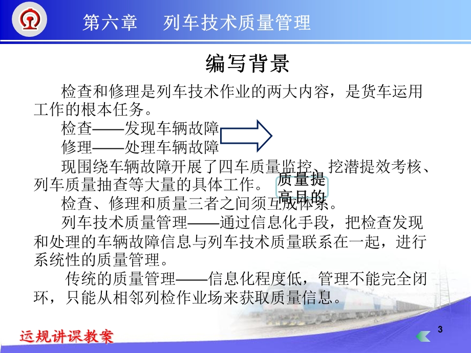 列车技术质量管理讲义.ppt_第3页