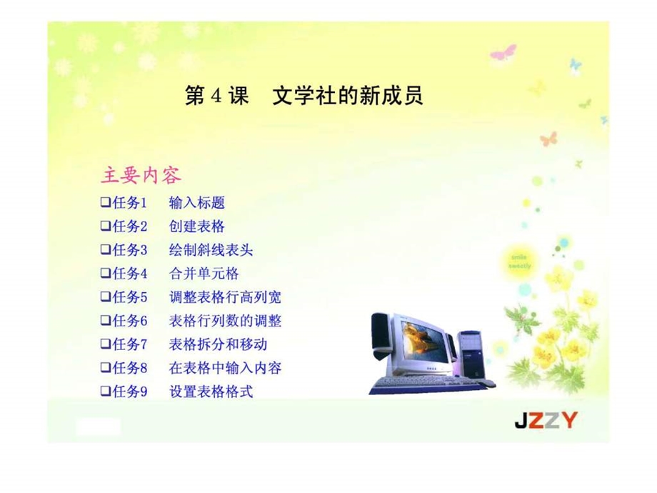 案例3制作课程表.ppt.ppt_第1页