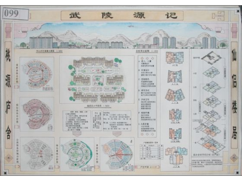 城市规划快题各高校规划手绘图获奖作品集二.ppt_第2页