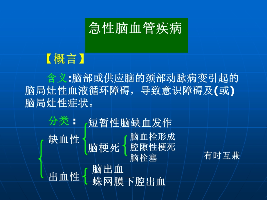 急脑血管疾病.ppt_第1页