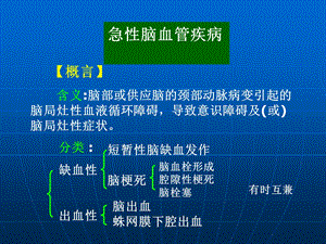 急脑血管疾病.ppt