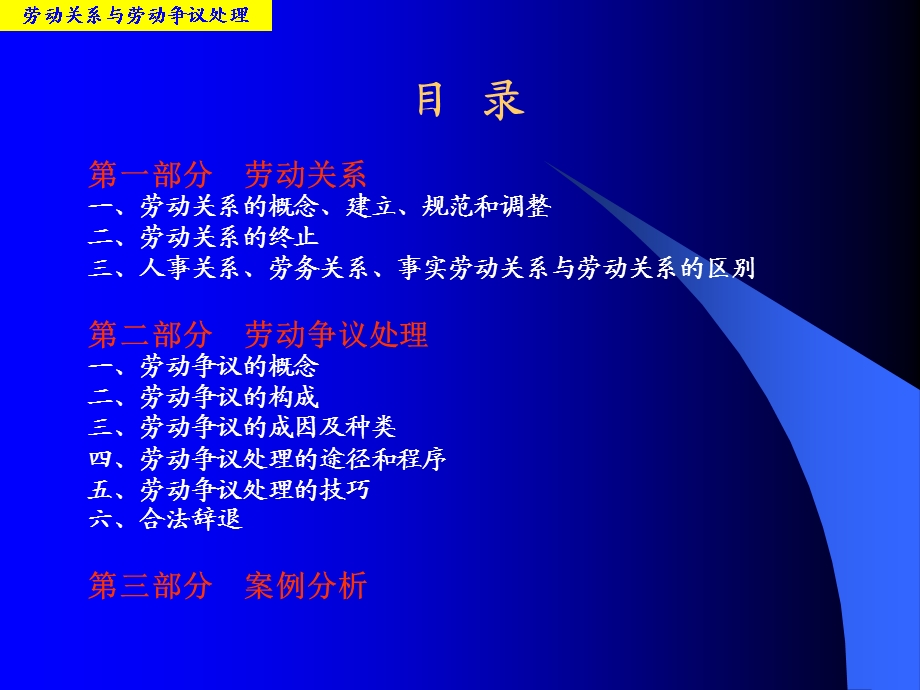 劳动关系与劳务关系的区别及劳动争议案例分析.ppt_第3页