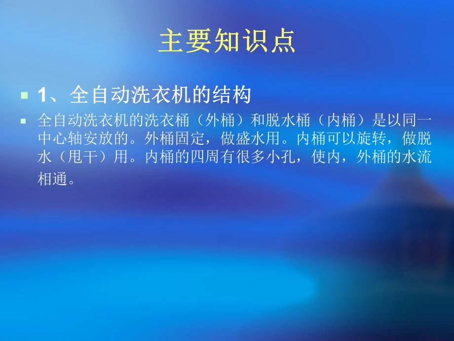 全自动洗衣机控制.ppt_第2页