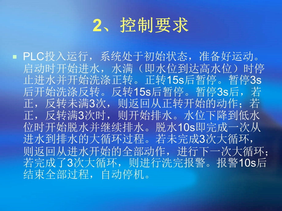 全自动洗衣机控制.ppt_第3页