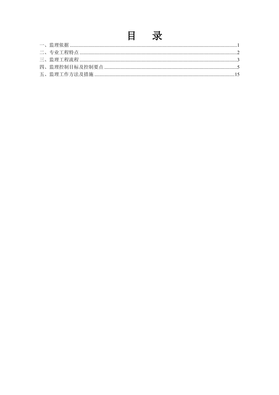 二标段市政排水管道安装施工监理细则.doc_第2页