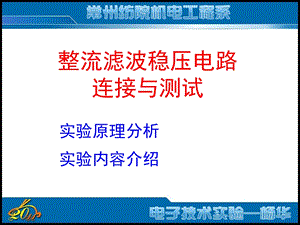 整流滤波稳压电路.ppt