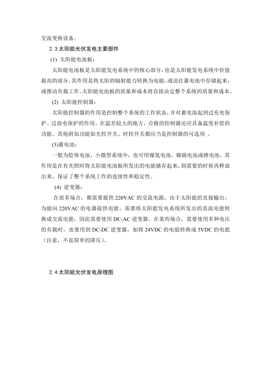 光伏发电系统在高速公路显示屏中应用方案.doc_第2页