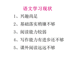 六年级1班语文老师家长会PPT.ppt