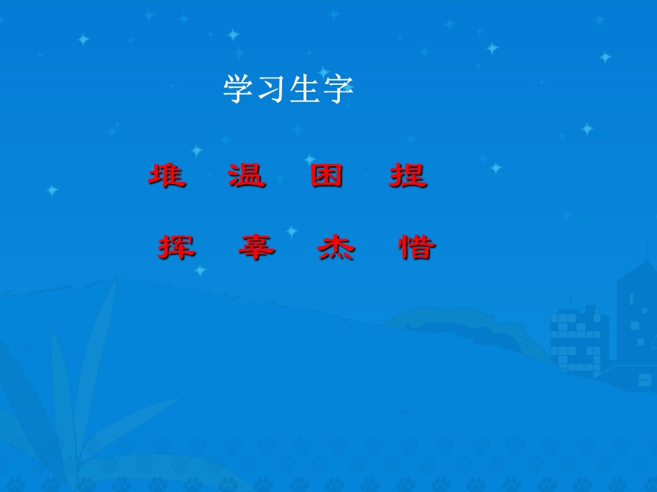 《给家乡孩子的信》PPT课件.ppt_第3页