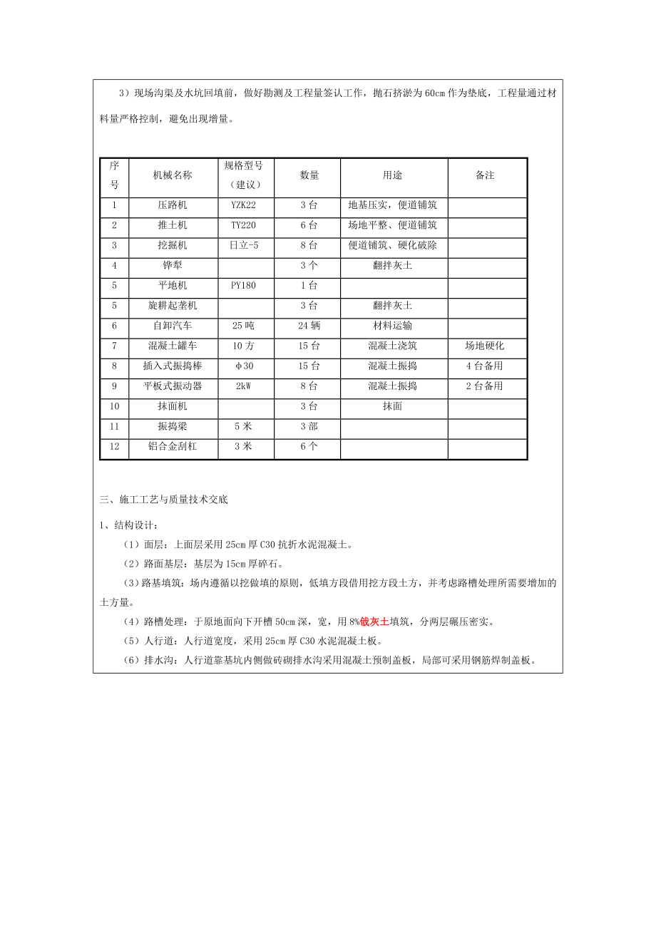 交通枢纽配套市政地下空间工程施工便道技术交底.doc_第2页