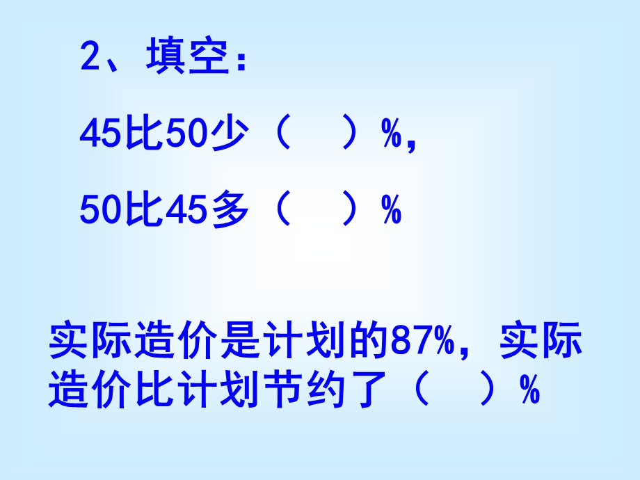 六年级第五单元百分数的应用优秀课件.ppt_第3页