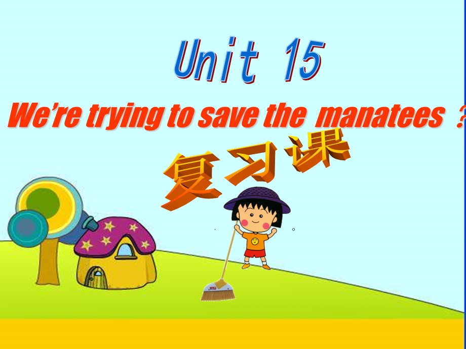 人教版九年级_Unit15复习课件.ppt_第1页