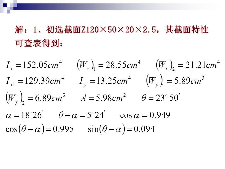 冷弯薄壁结构设计习题.ppt_第2页