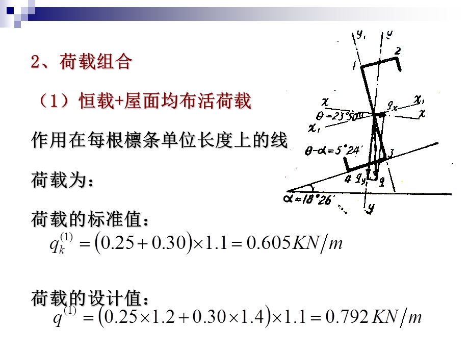 冷弯薄壁结构设计习题.ppt_第3页