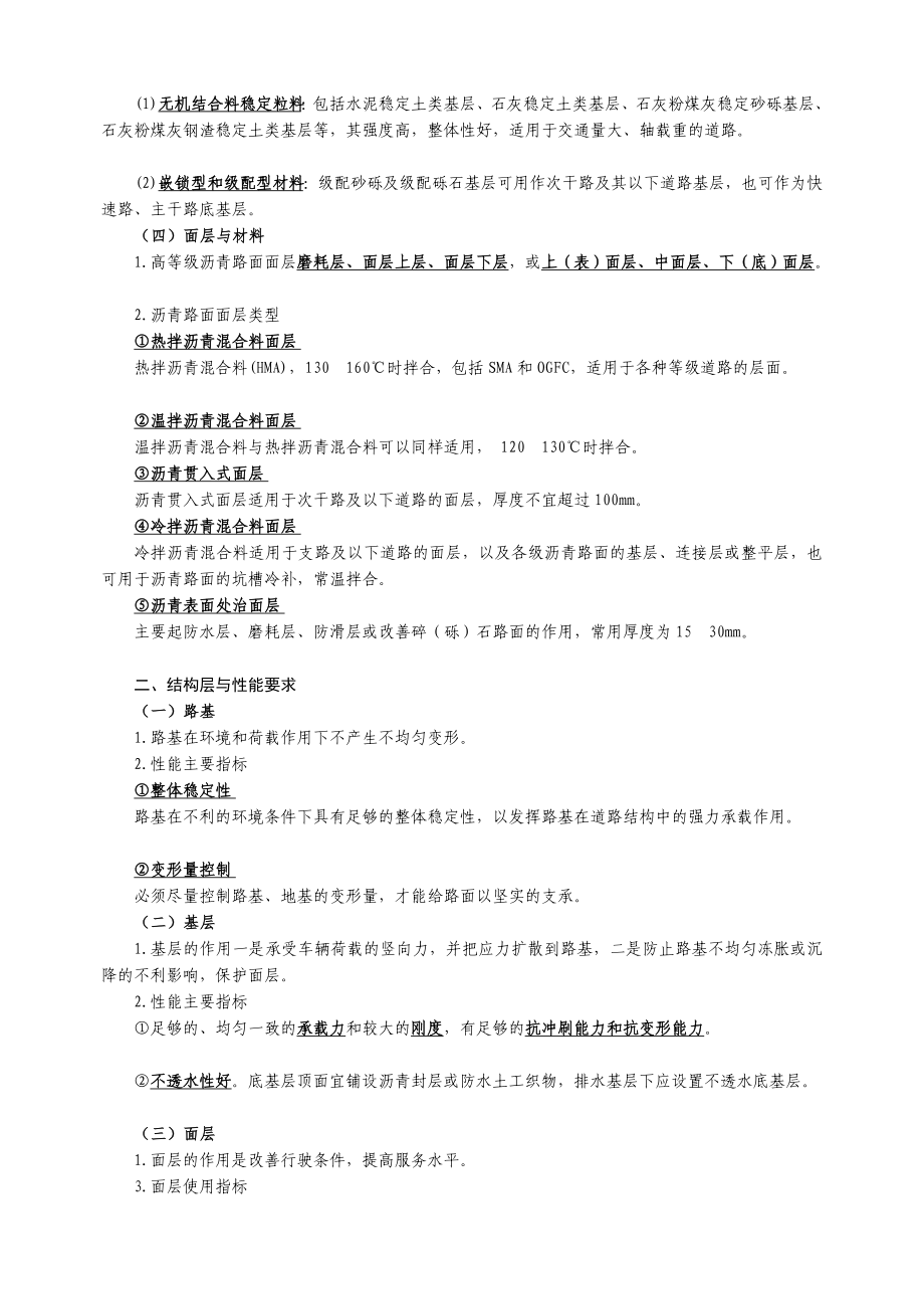 一级建造师市政实务整理版2.doc_第2页