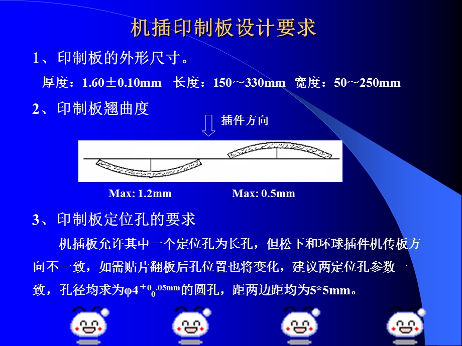 机插印制板设计要求.ppt_第1页