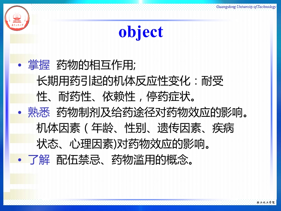 4第四章影响药物作用的因素.ppt_第2页