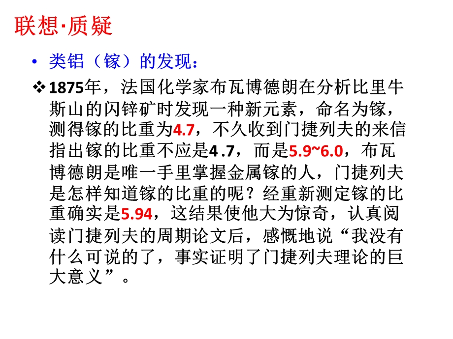 元素周期表的应用(公开课).ppt_第3页