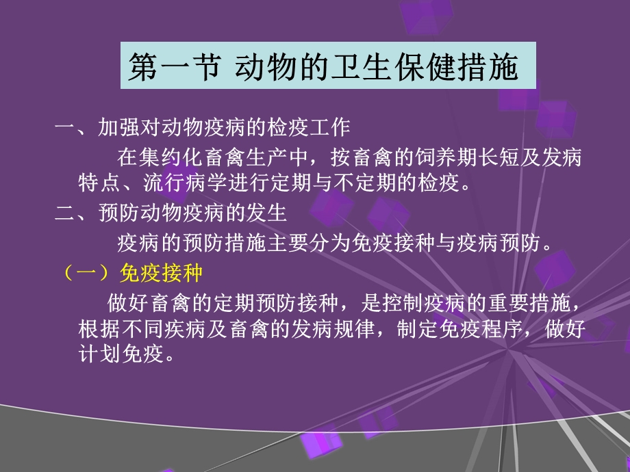 第七章动物卫生保健.ppt_第2页