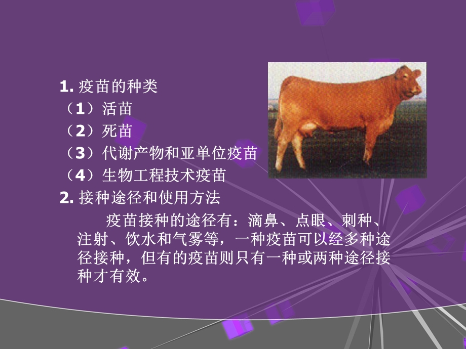 第七章动物卫生保健.ppt_第3页