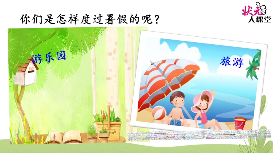 口语交际我的暑假生活(部编).ppt_第1页