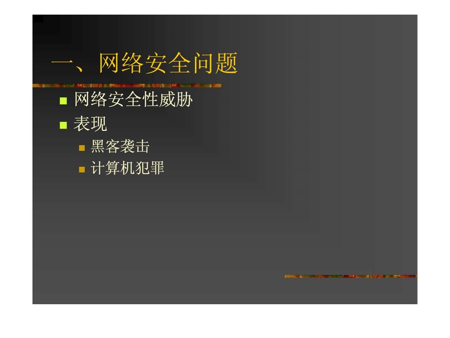 第八章会计信息系统控制.ppt_第3页