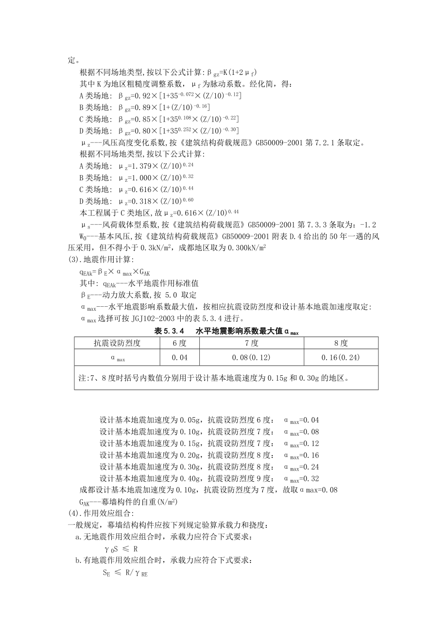 全隐框幕墙设计计算书.doc_第2页