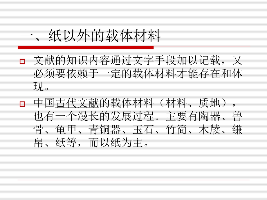 教学课件：第二课时文献的载体(一)甲骨金石简帛汇编.ppt_第2页