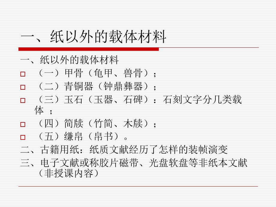 教学课件：第二课时文献的载体(一)甲骨金石简帛汇编.ppt_第3页