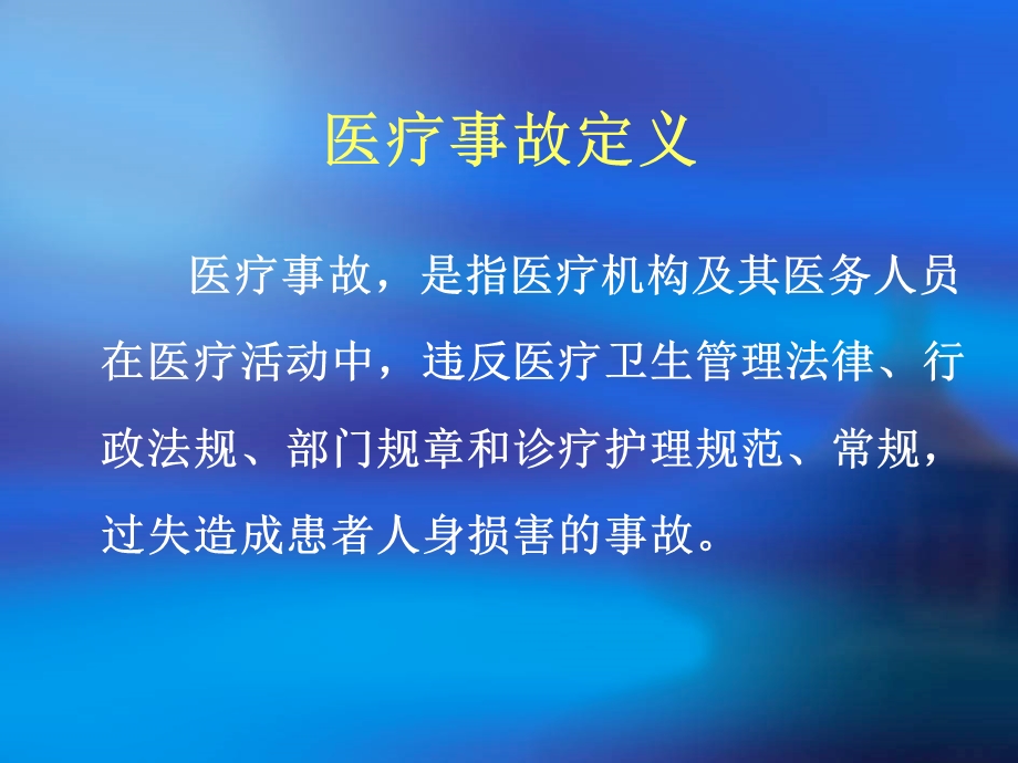 医疗事故构成条件与案例分析.ppt_第2页