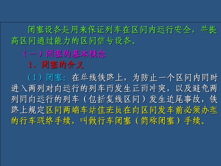 区间闭塞设备概述.ppt_第2页