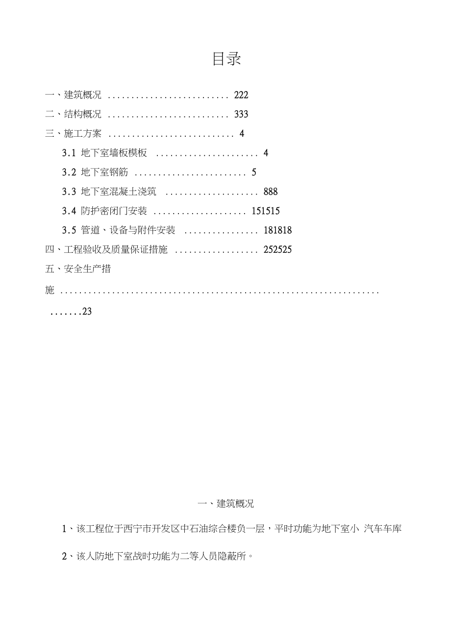 中石油人防施工组织设计范文.docx_第2页